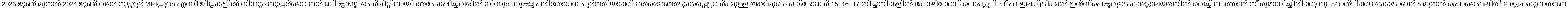 Malayalam Text